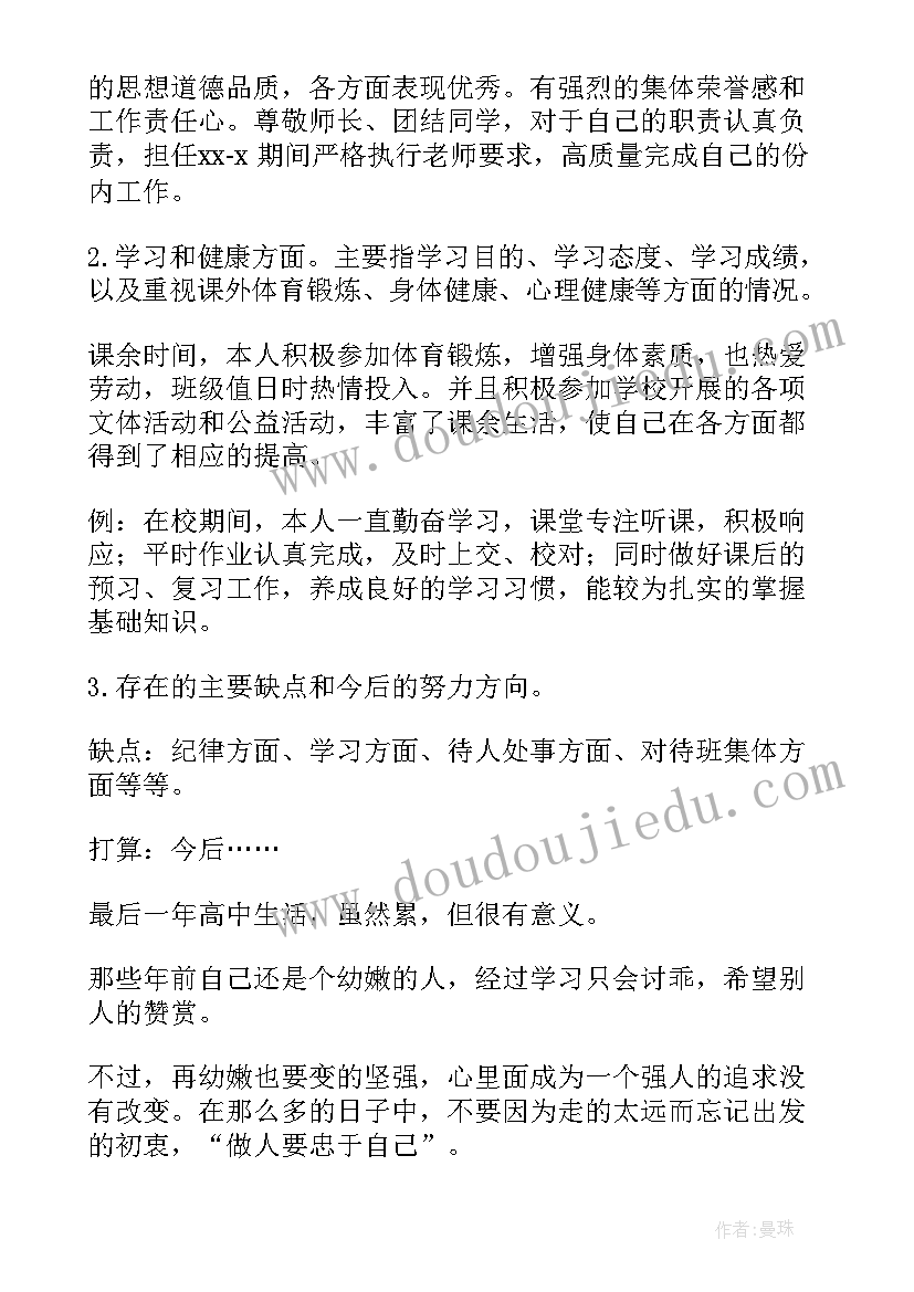 最新学生鉴定表自我鉴定大一(实用9篇)