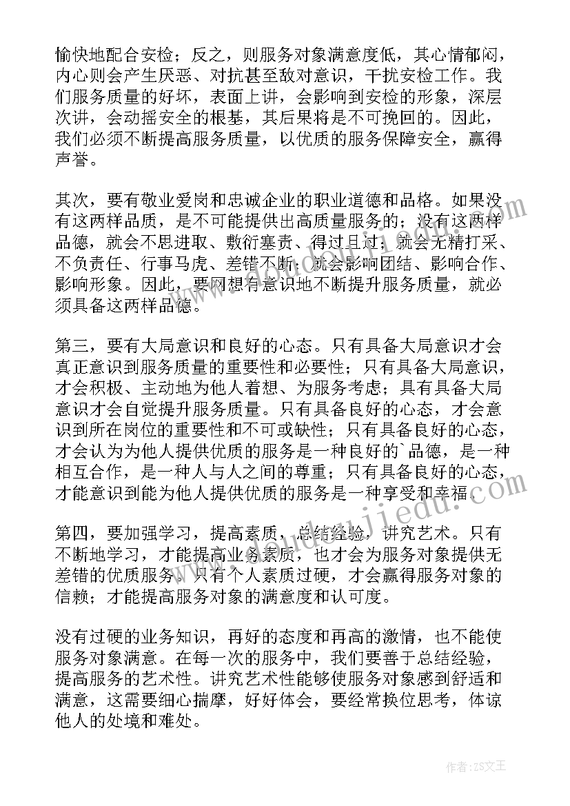 最新机场个人鉴定表自我鉴定(模板5篇)