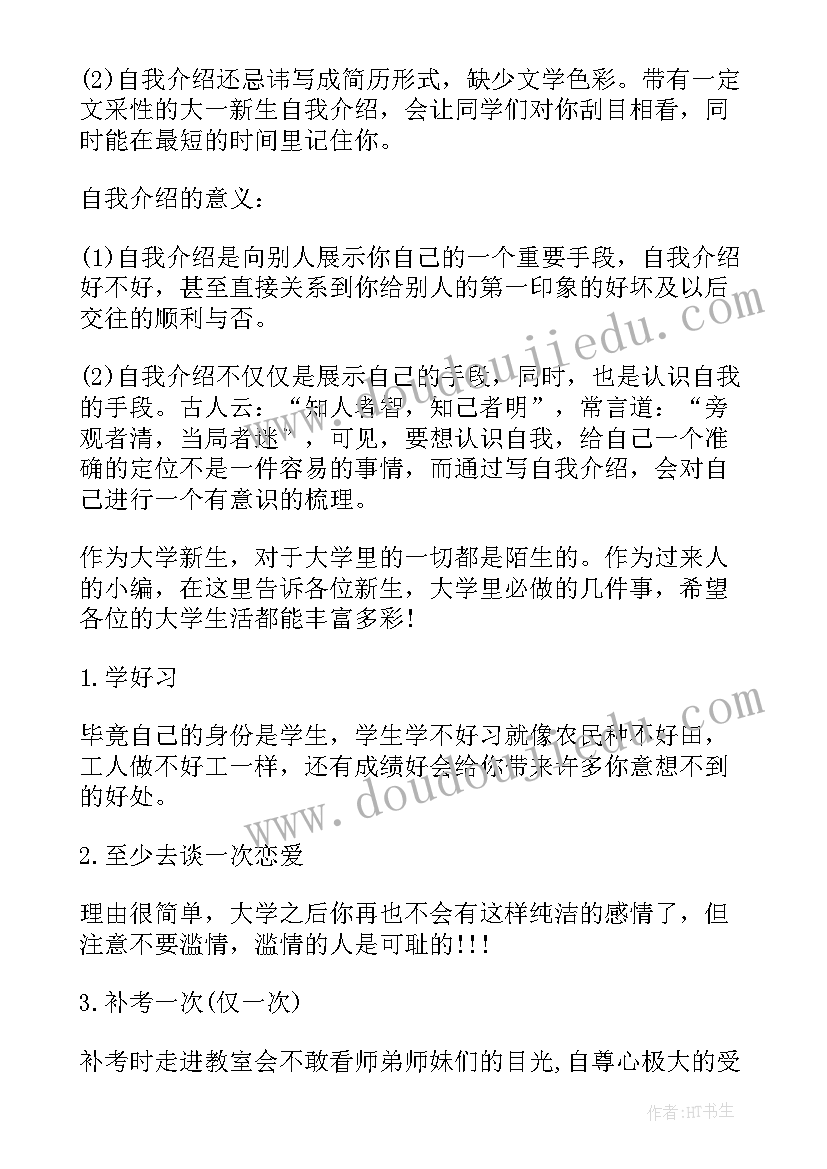 2023年自我鉴定自我介绍高一(大全5篇)