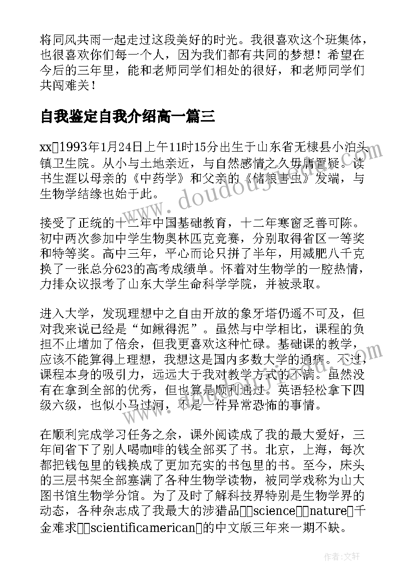 2023年自我鉴定自我介绍高一(优秀5篇)