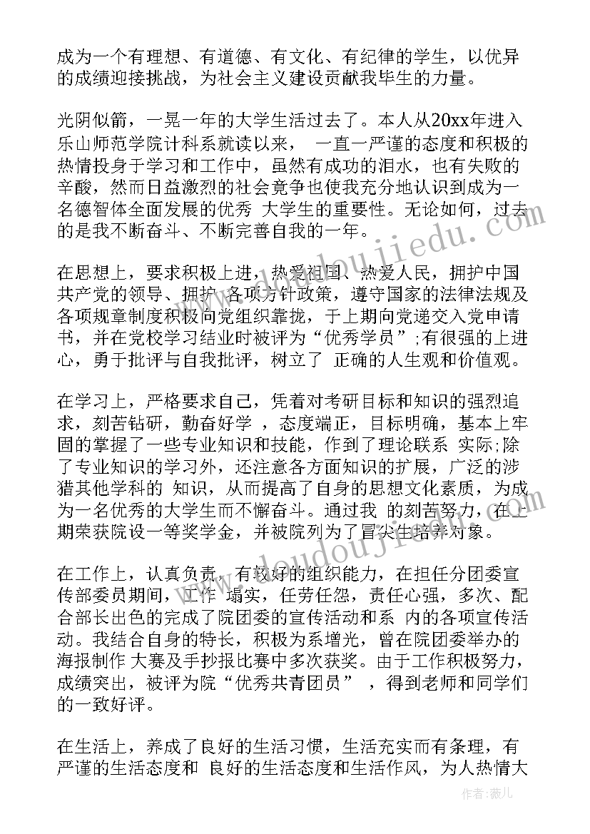 最新大学生在组织纪律自我鉴定上的表现(优秀5篇)