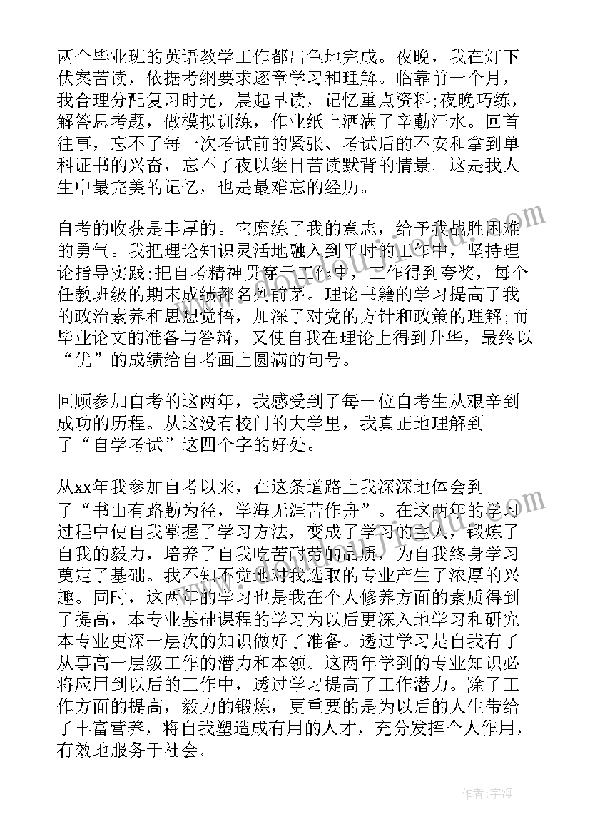 最新法学自考自我鉴定 自考法学毕业自我鉴定(优质5篇)