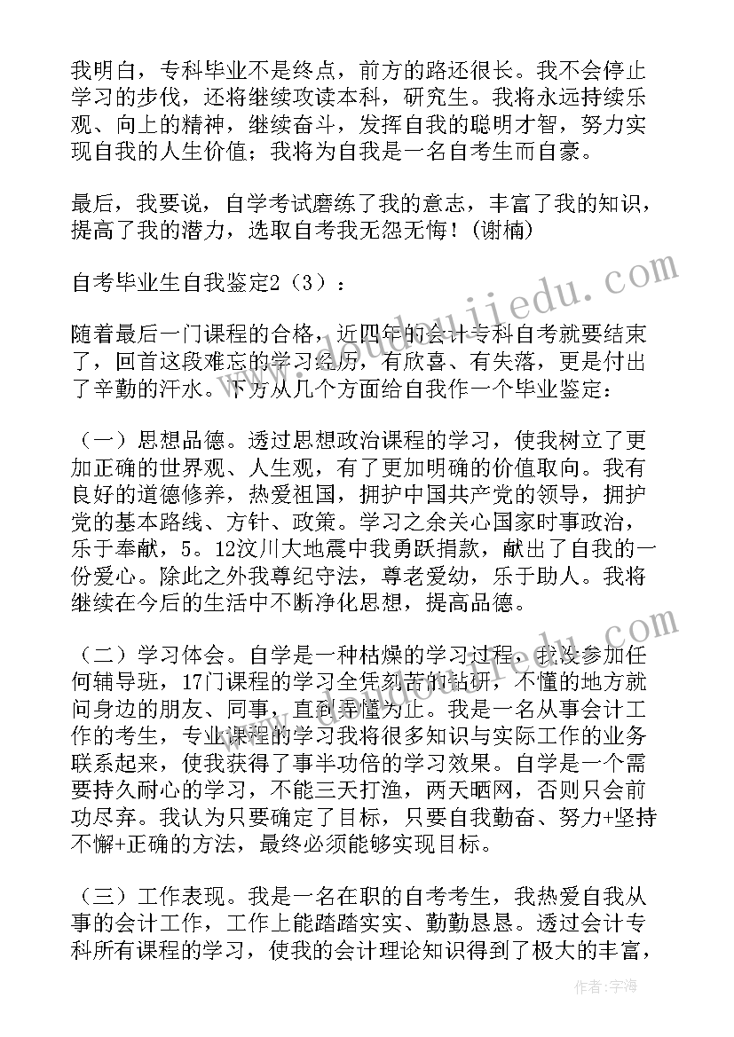 最新法学自考自我鉴定 自考法学毕业自我鉴定(优质5篇)