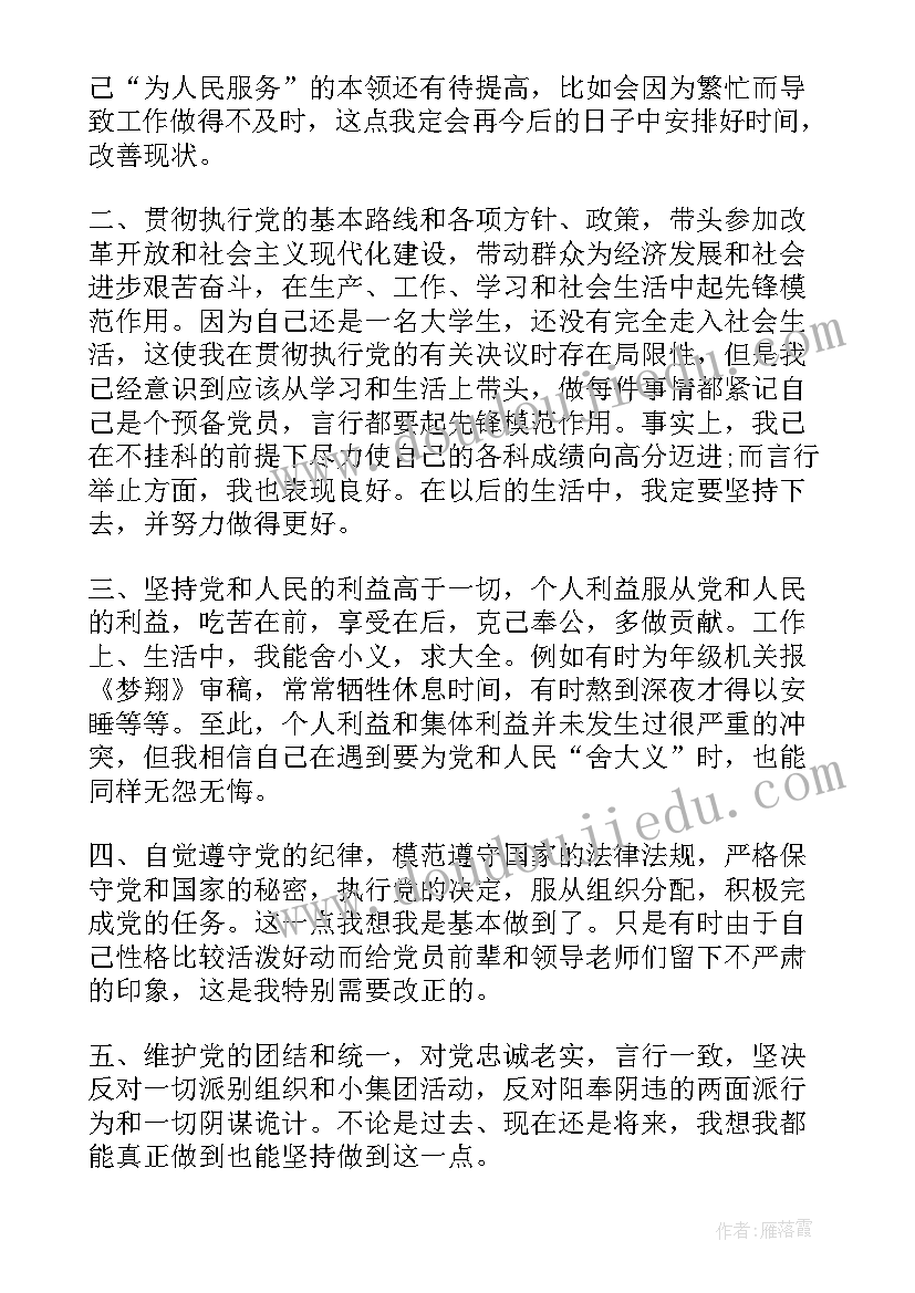 自我鉴定语结束语(实用5篇)