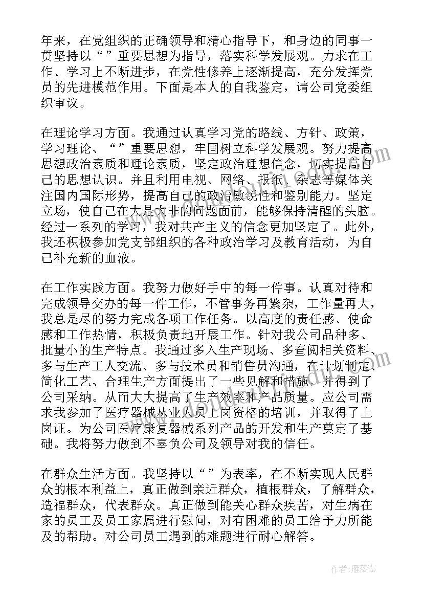 自我鉴定语结束语(实用5篇)