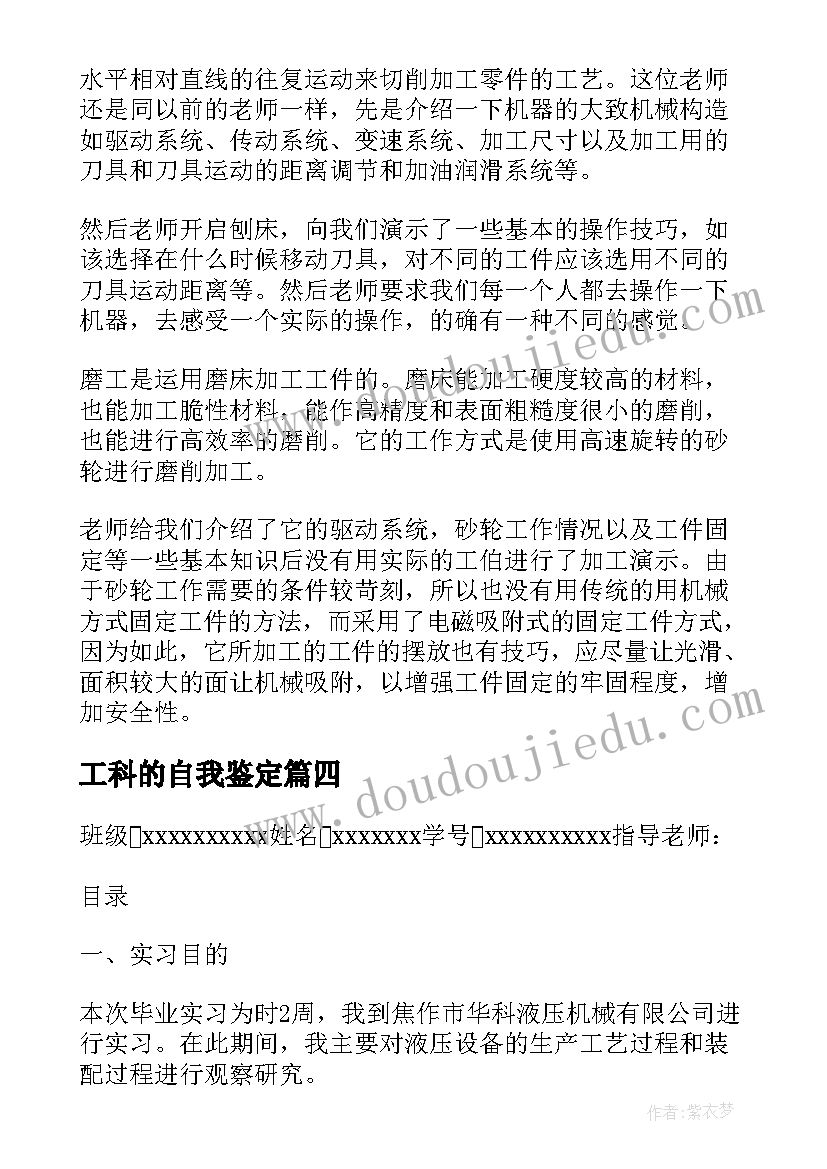 2023年工科的自我鉴定(优质5篇)