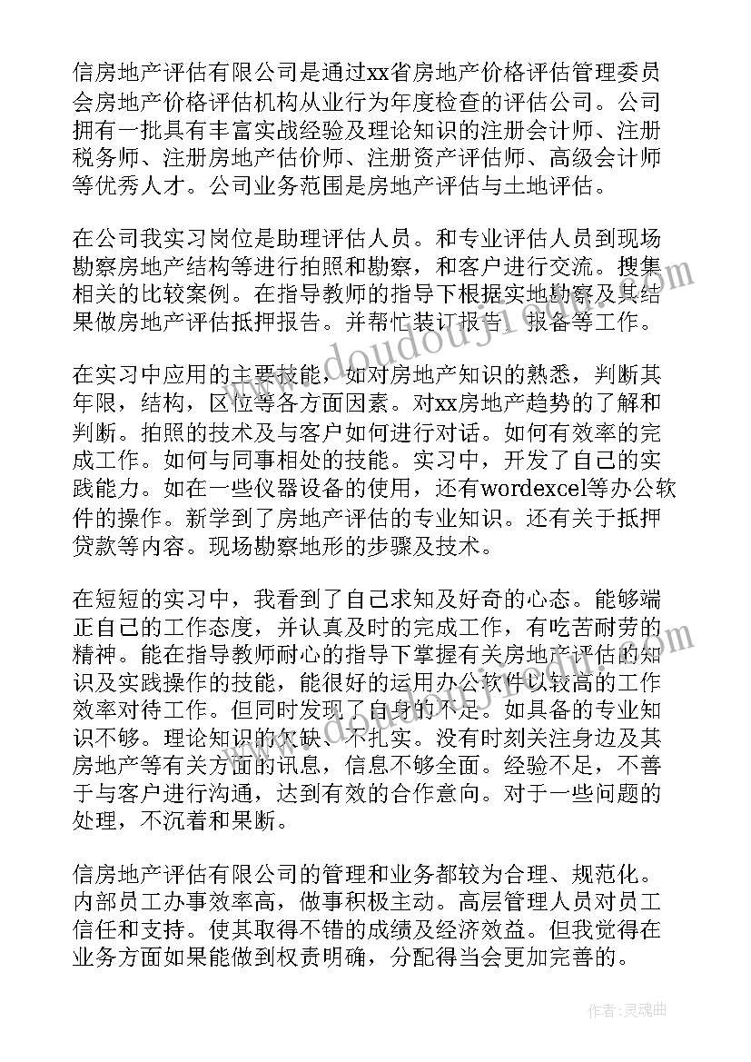 自我鉴定评估(精选5篇)