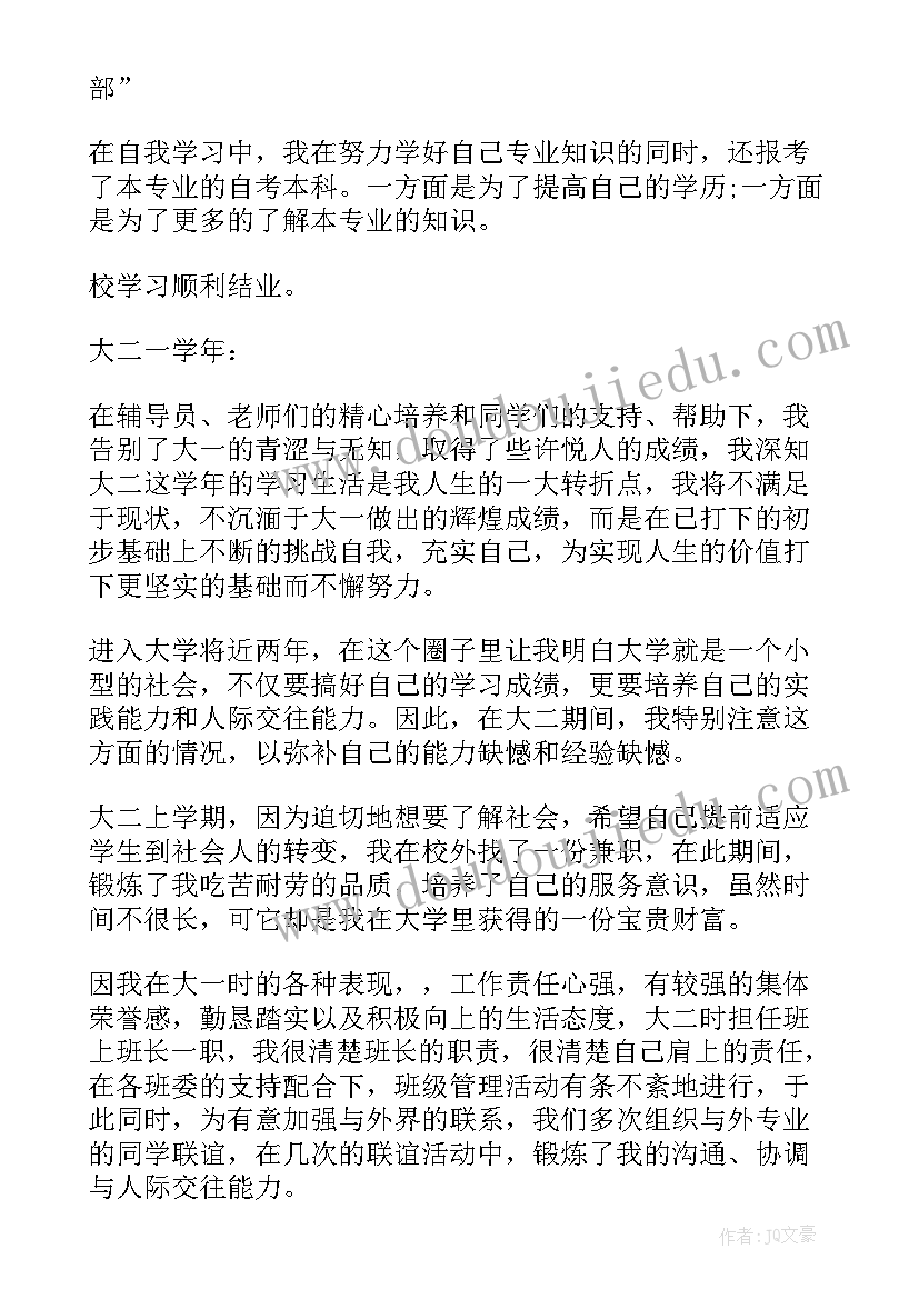 2023年自我鉴定及工作总结(模板8篇)