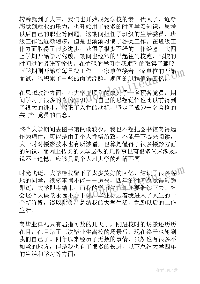 2023年自我鉴定及工作总结(模板8篇)