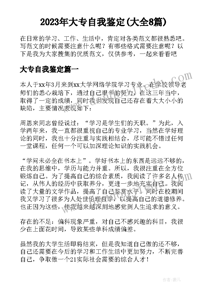 2023年大专自我鉴定(大全8篇)