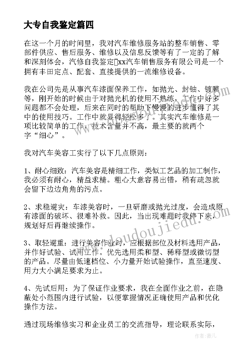 2023年大专自我鉴定(大全8篇)