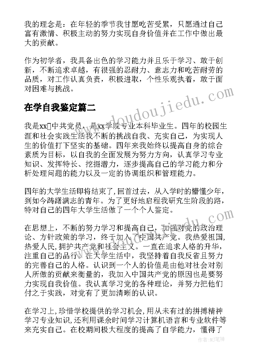 在学自我鉴定 药学的自我鉴定(精选6篇)