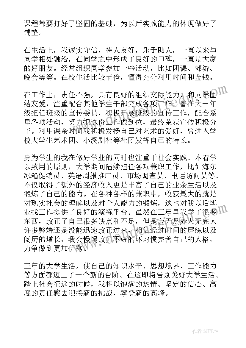 在学自我鉴定 药学的自我鉴定(精选6篇)