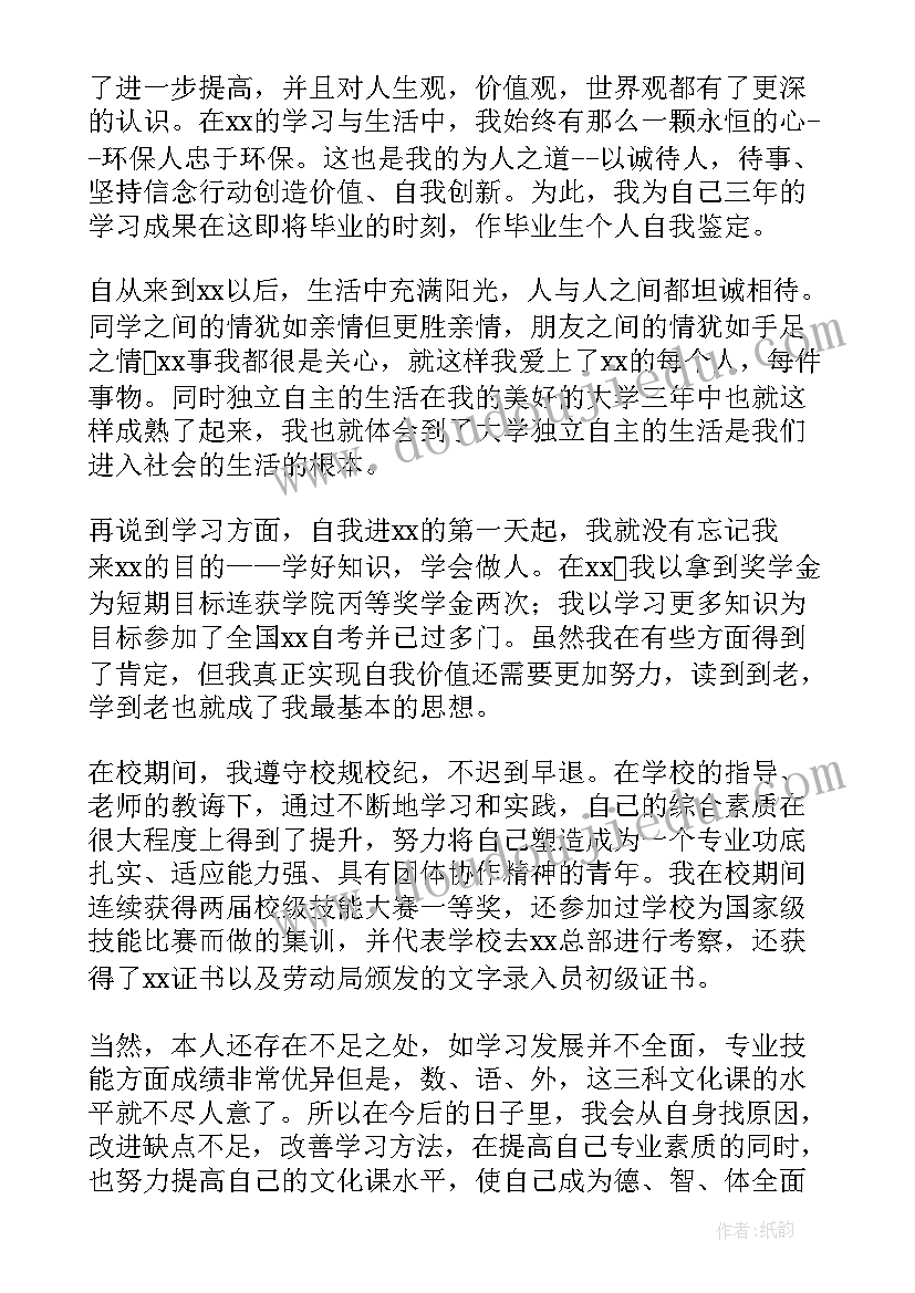 2023年毕业评价的自我鉴定(实用9篇)