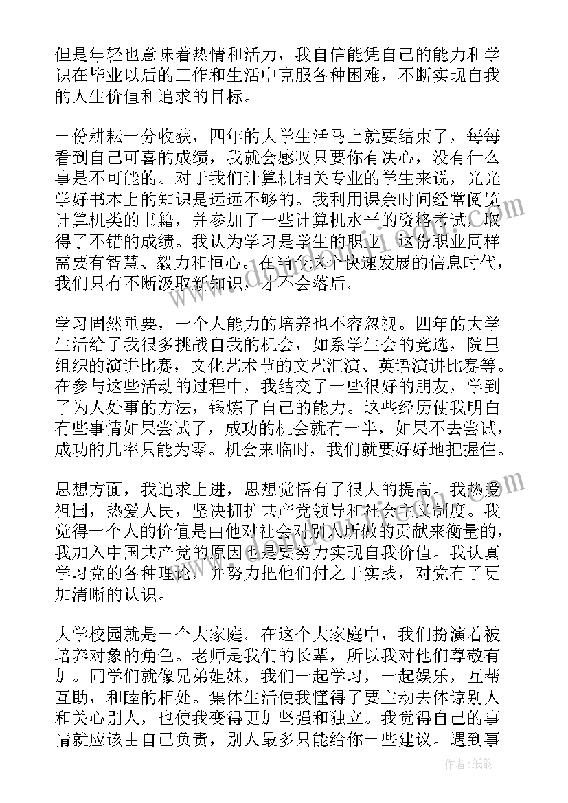 2023年毕业评价的自我鉴定(实用9篇)