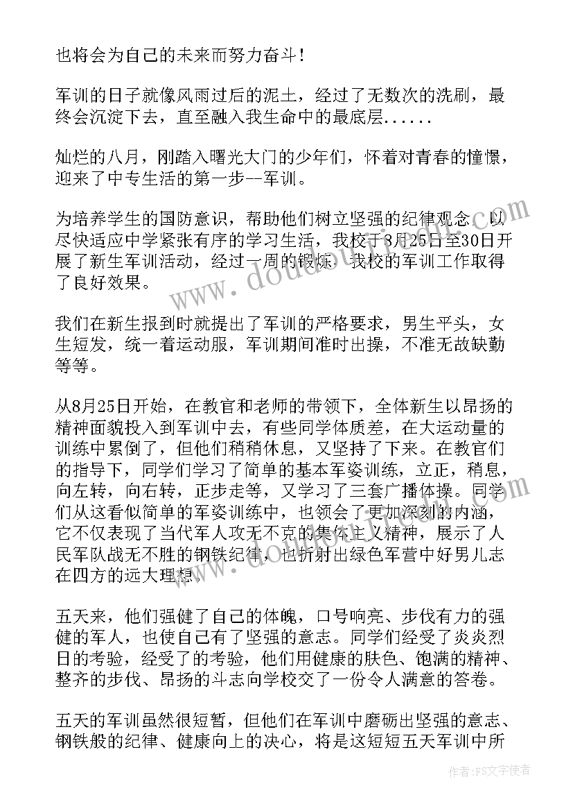 2023年简单军训自我鉴定 大一军训自我鉴定简单(精选5篇)