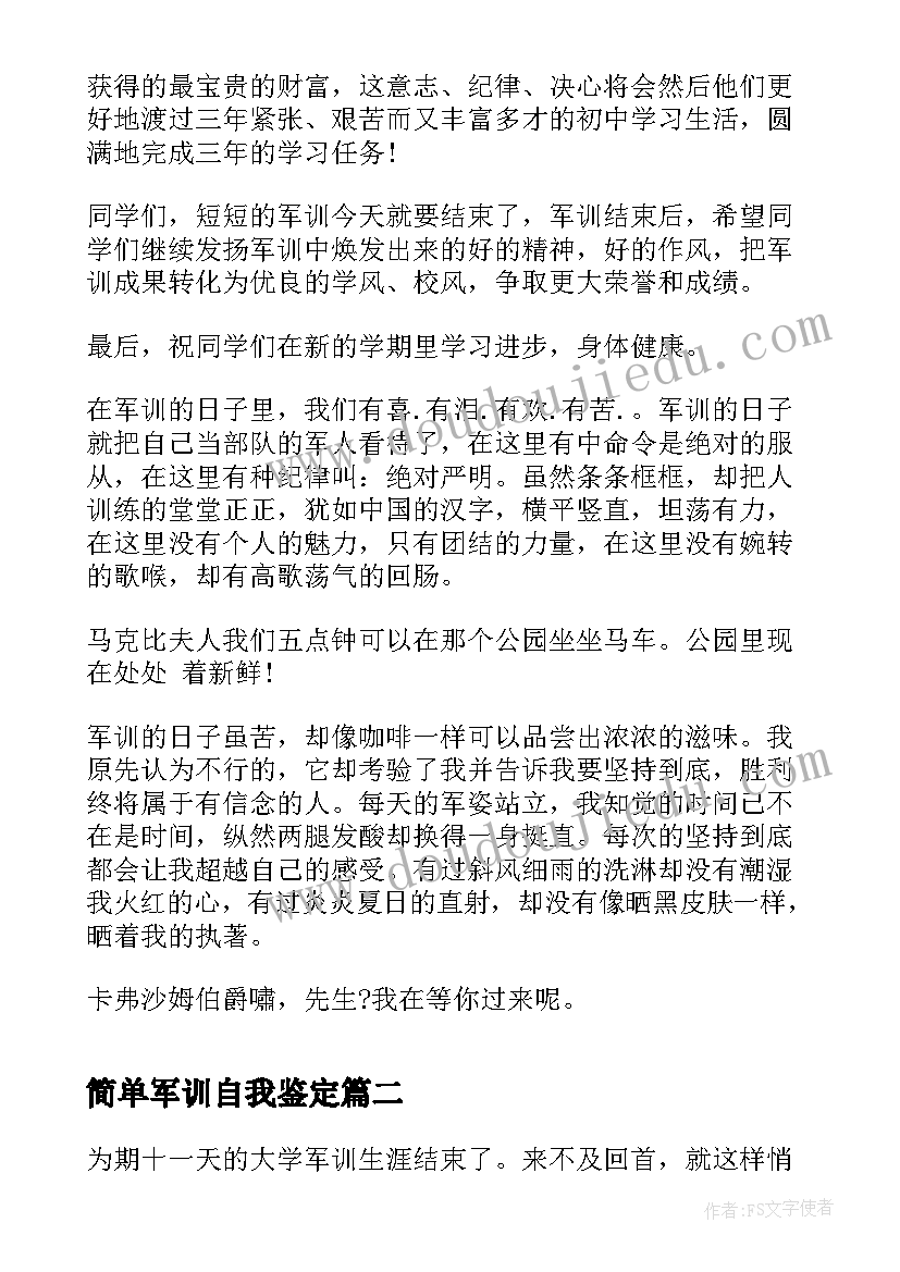 2023年简单军训自我鉴定 大一军训自我鉴定简单(精选5篇)