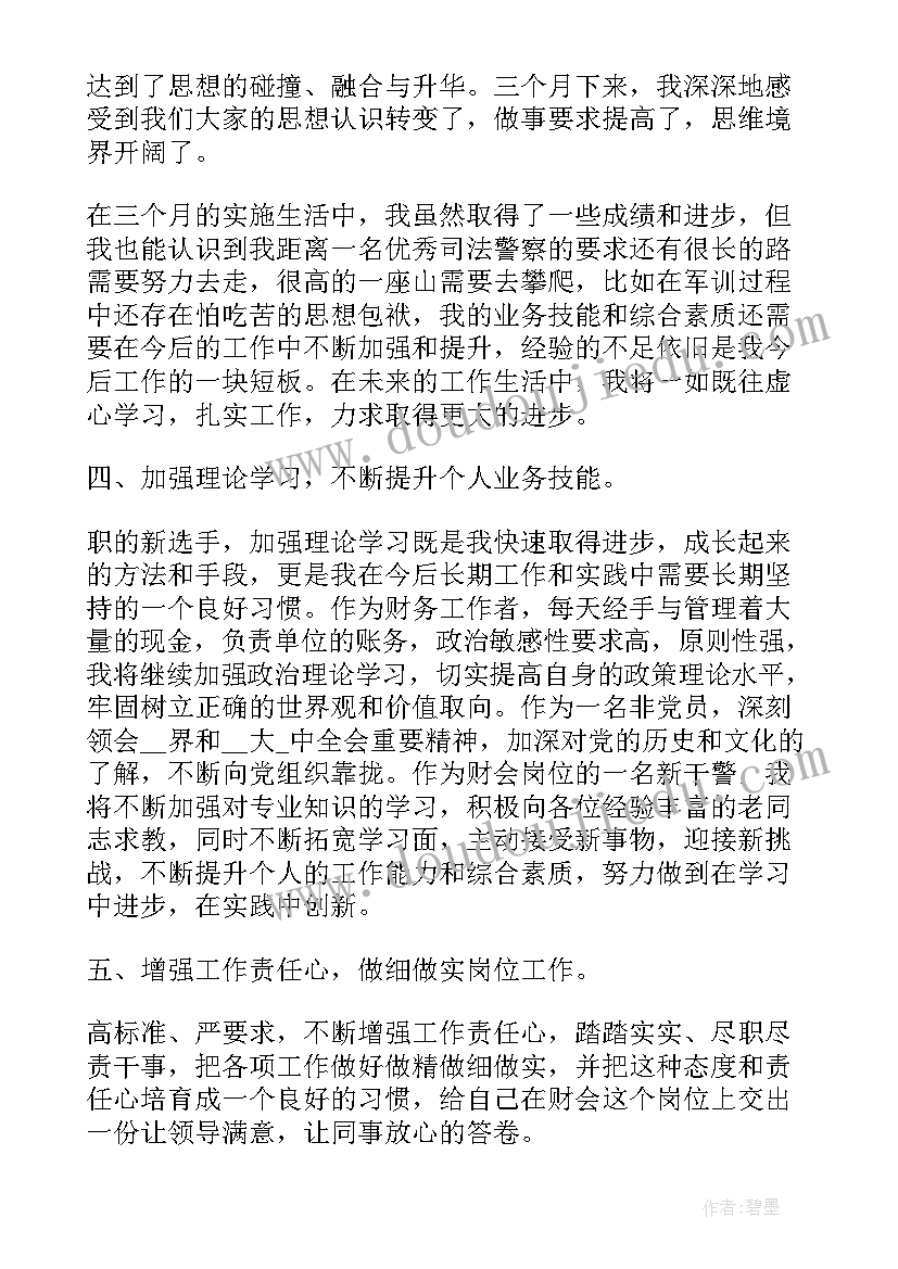 民警自我鉴定表 进衔民警自我鉴定(模板5篇)