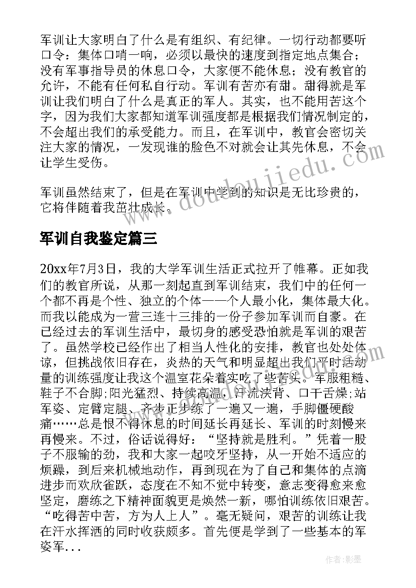 2023年军训自我鉴定(通用7篇)