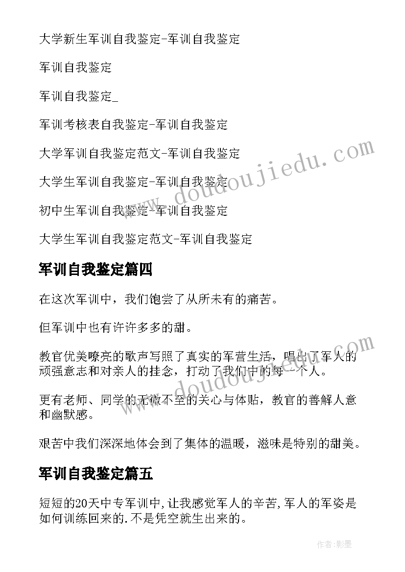 2023年军训自我鉴定(通用7篇)