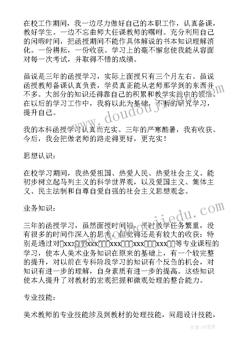 最新函授的自我鉴定 函授自我鉴定(精选7篇)