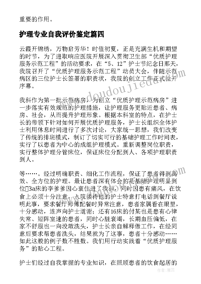 最新护理专业自我评价鉴定(汇总7篇)