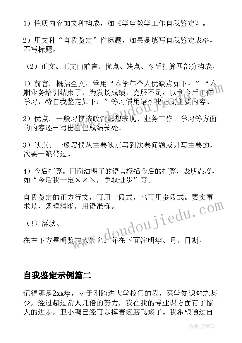 最新自我鉴定示例(模板8篇)