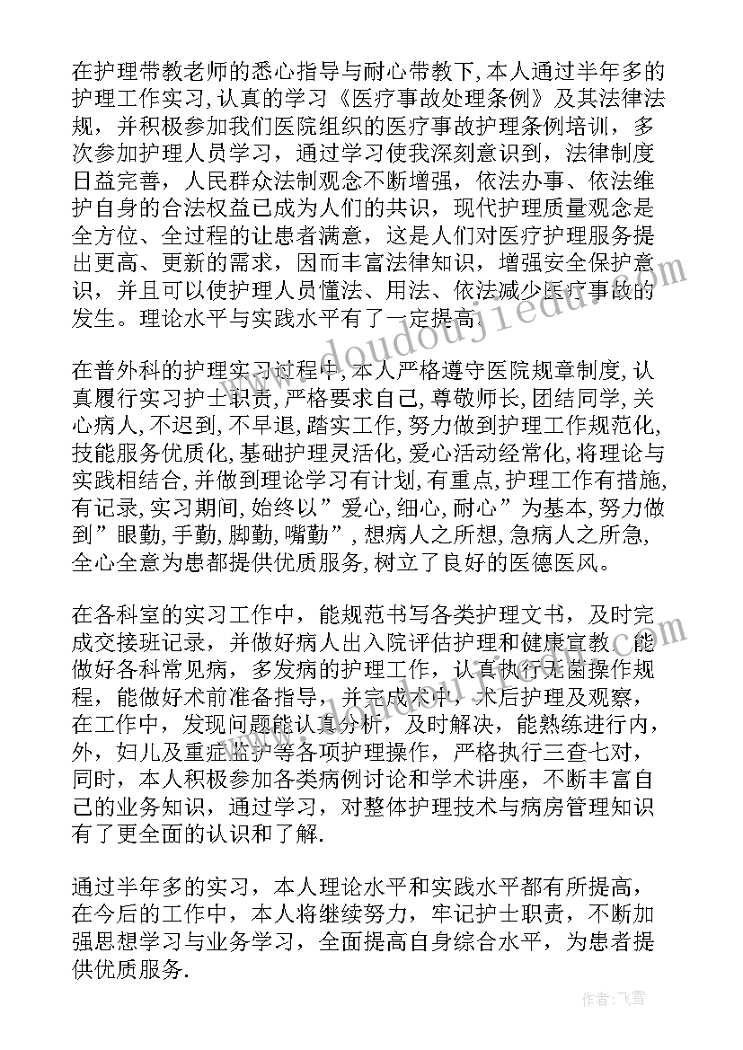 最新急诊自我评价总结(优质6篇)