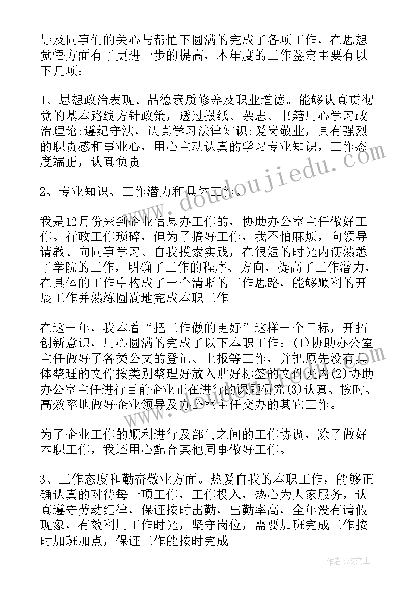 聘任职称自我鉴定(通用8篇)