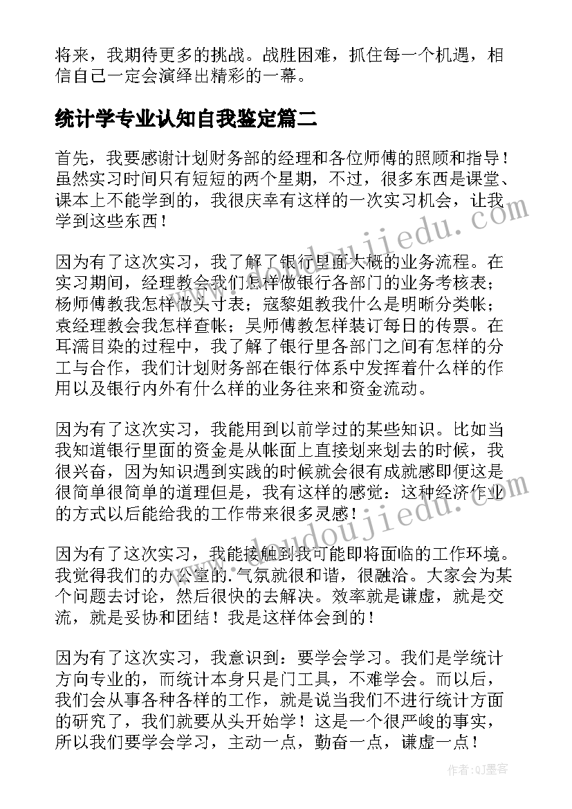 统计学专业认知自我鉴定 统计物理专业自我鉴定(汇总5篇)