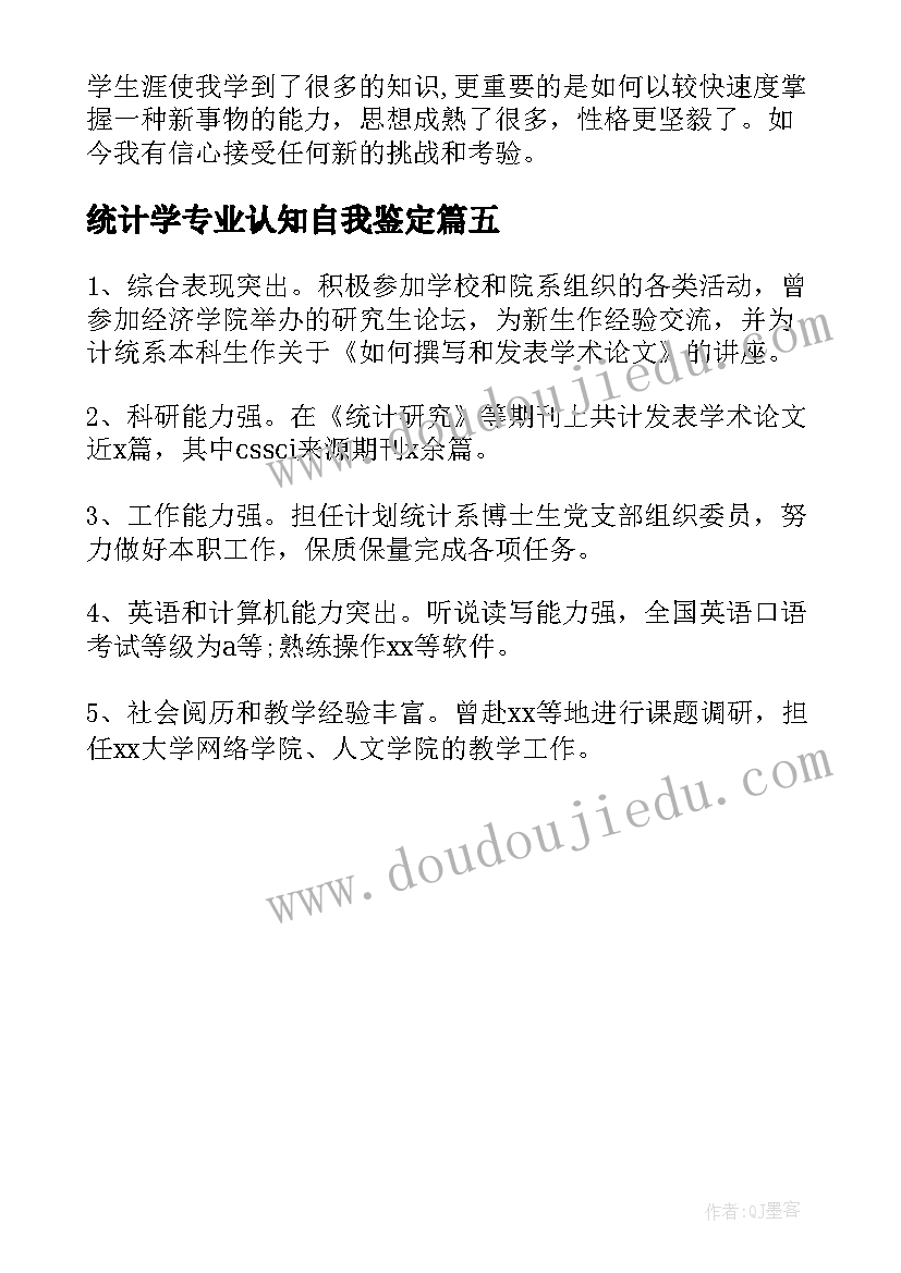 统计学专业认知自我鉴定 统计物理专业自我鉴定(汇总5篇)