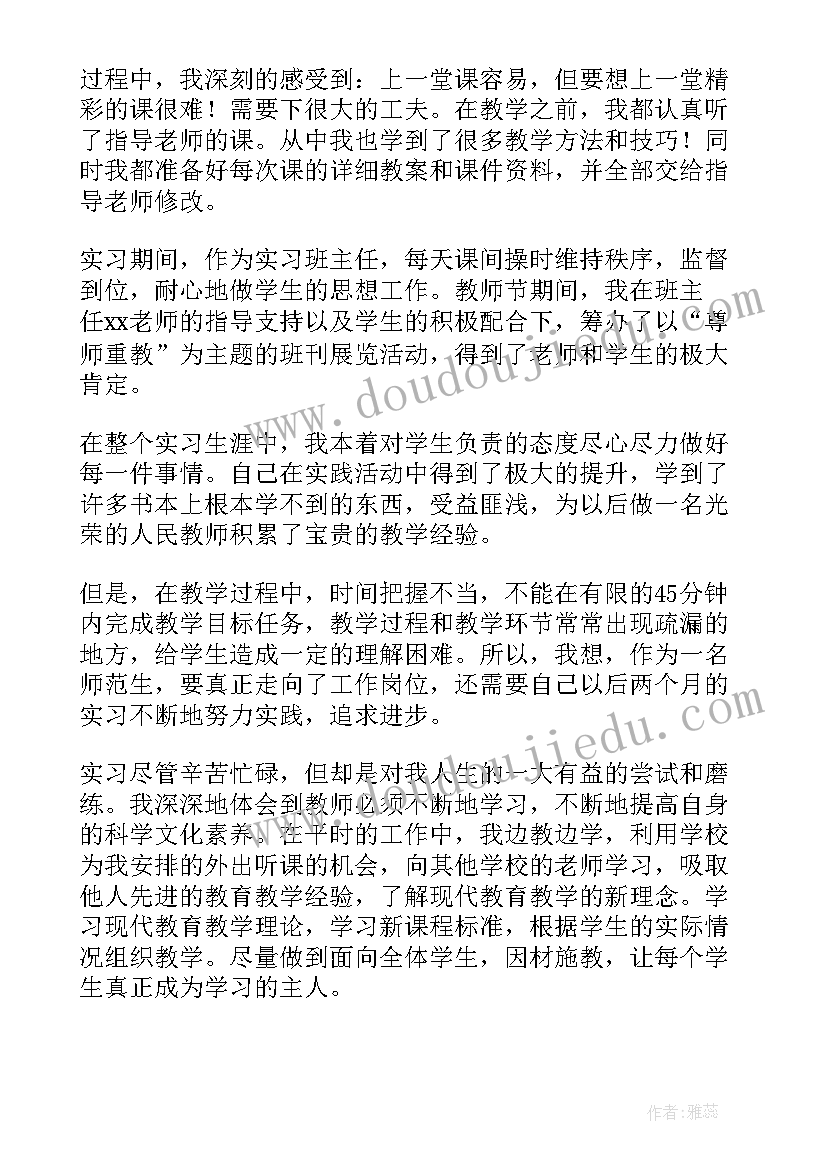 2023年师范生自我鉴定表 师范生自我鉴定(优质8篇)