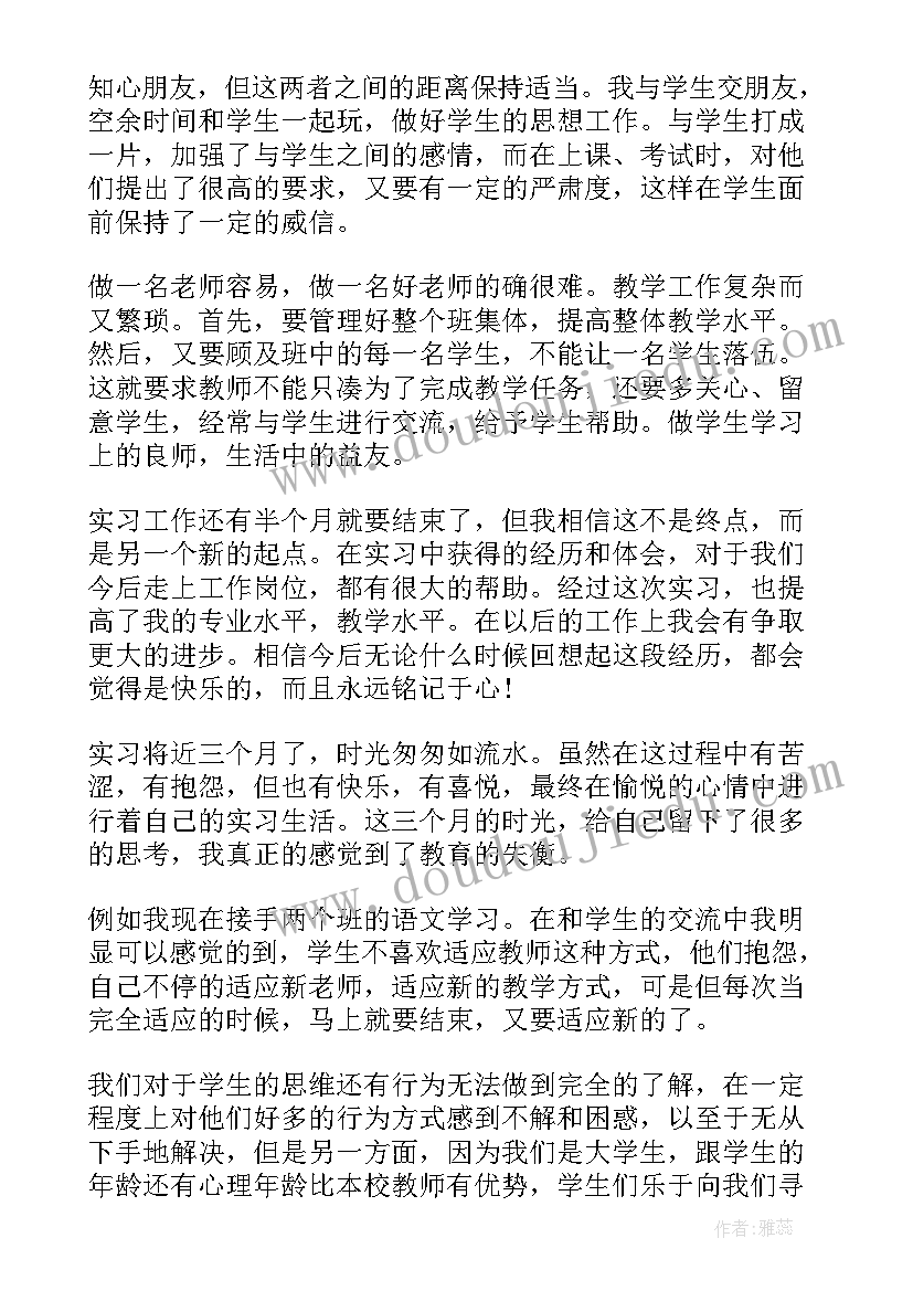 2023年师范生自我鉴定表 师范生自我鉴定(优质8篇)