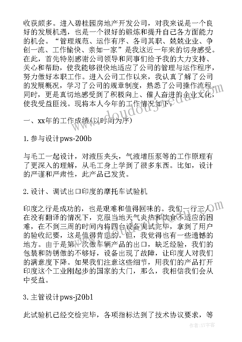 最新电气专业自我鉴定本科(汇总8篇)