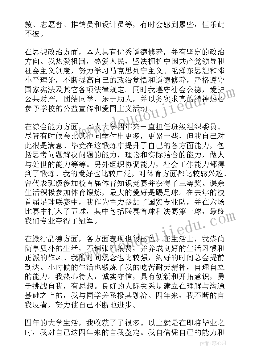 思想方面自我鉴定学生(精选6篇)