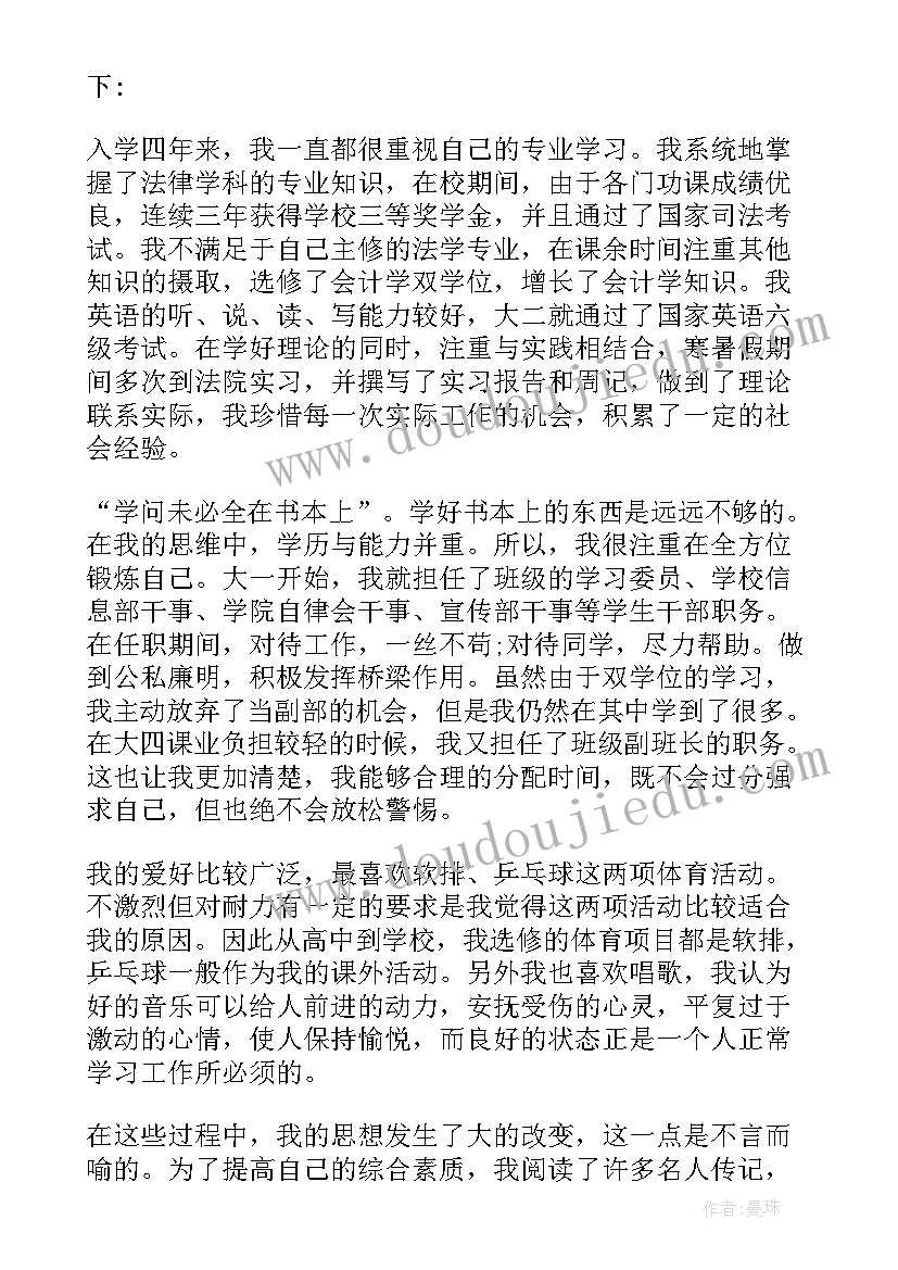 最新法学自我鉴定大学生(优秀7篇)