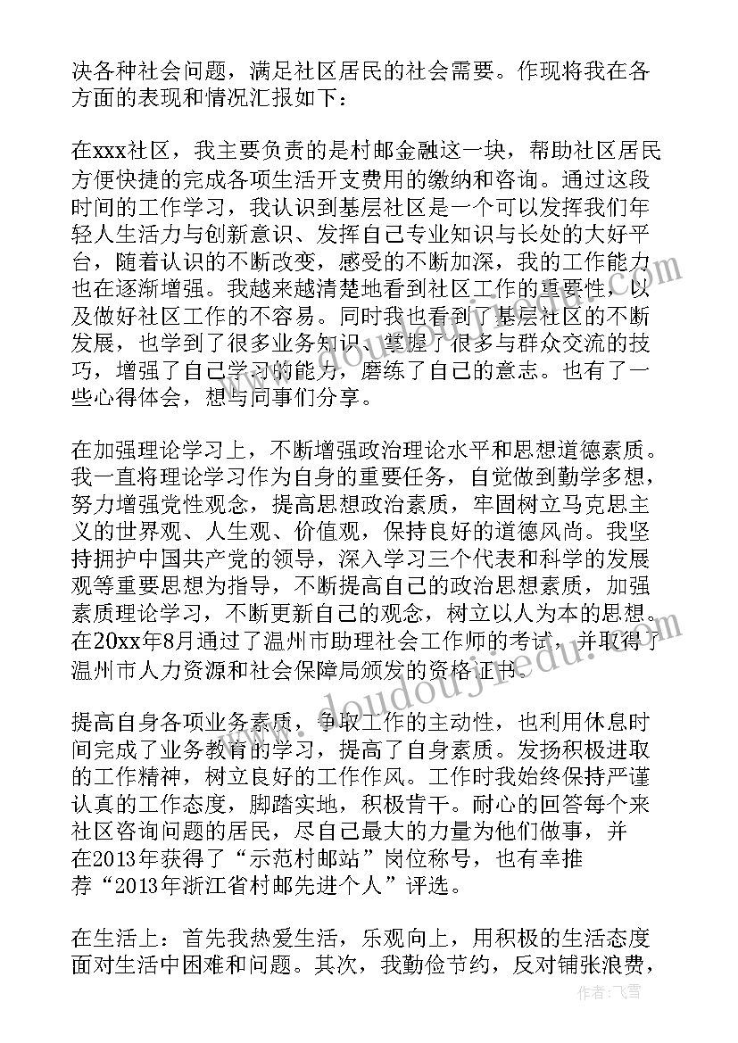 最新社区自我鉴定总结 社区自我鉴定(实用9篇)