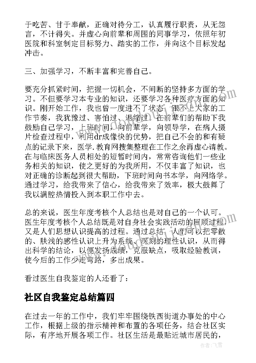 最新社区自我鉴定总结 社区自我鉴定(实用9篇)