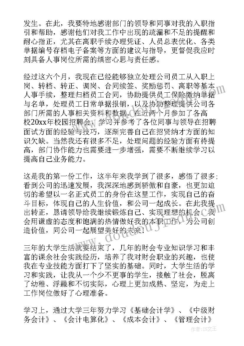 最新医院财务自我评价小结(优质5篇)