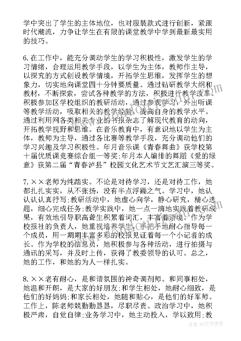 教师评定自我鉴定(优秀5篇)