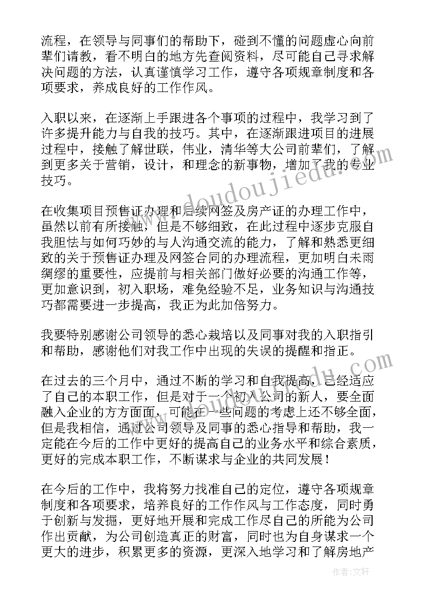 2023年企业新员工自我鉴定(大全5篇)