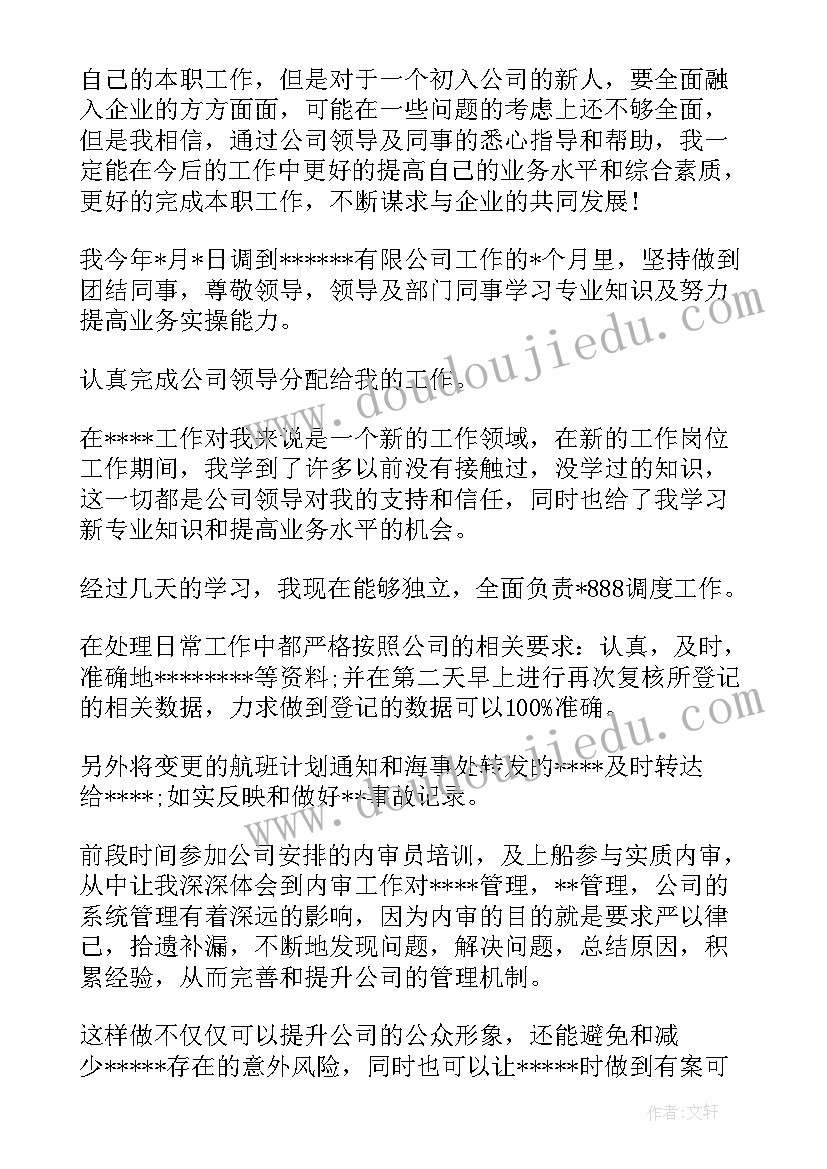 2023年企业新员工自我鉴定(大全5篇)