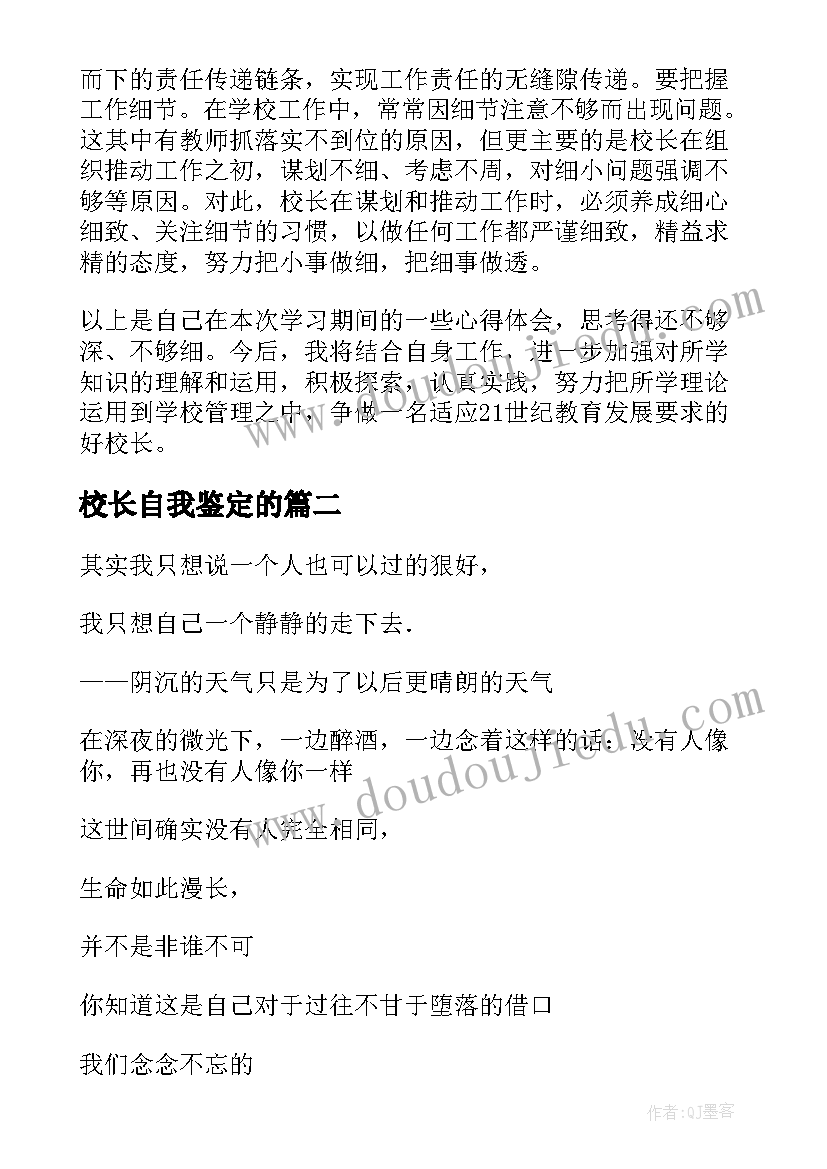 2023年校长自我鉴定的(汇总5篇)