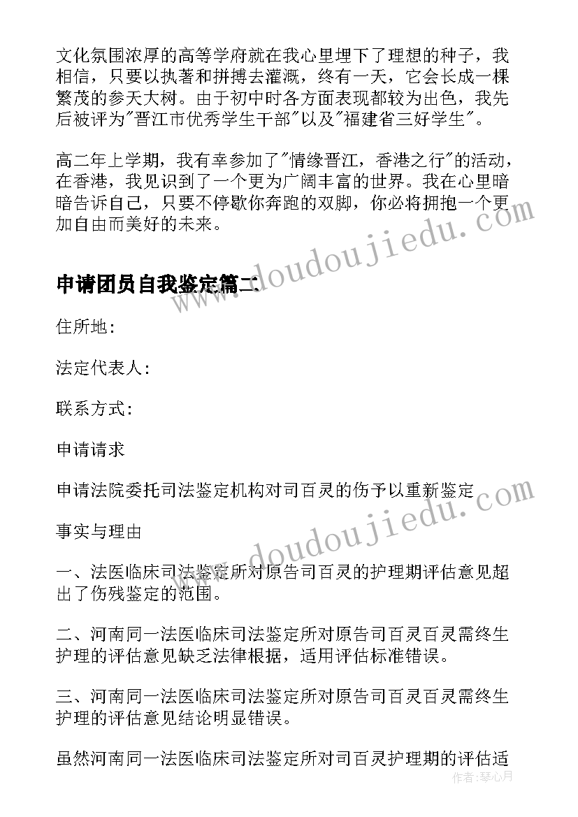 申请团员自我鉴定 三好团员申请自我鉴定(优秀5篇)