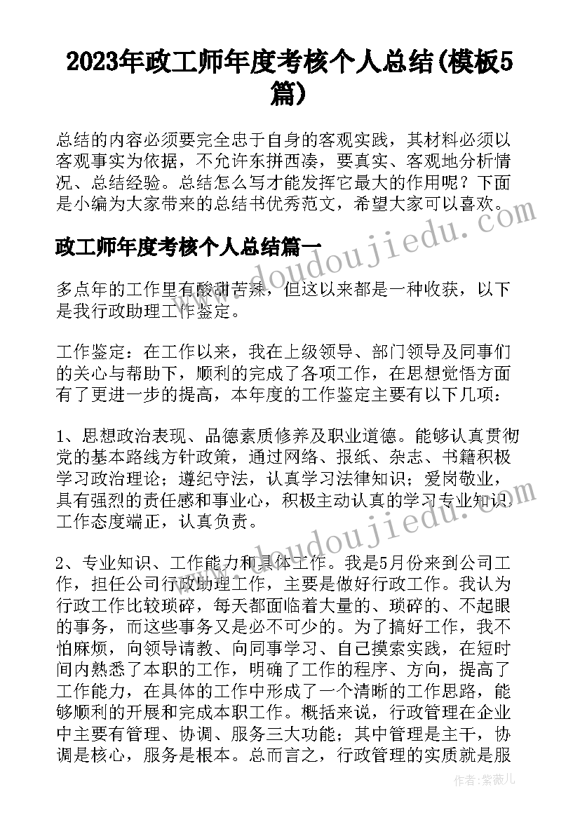 2023年政工师年度考核个人总结(模板5篇)