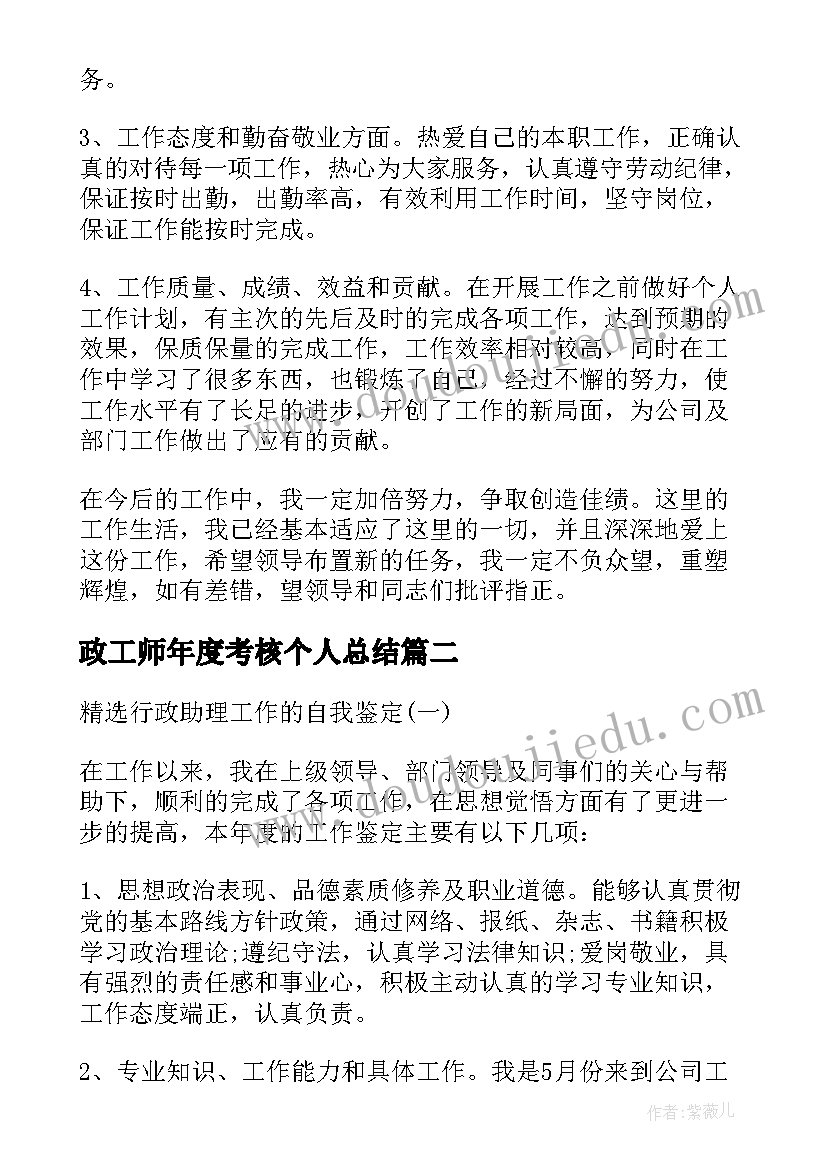 2023年政工师年度考核个人总结(模板5篇)