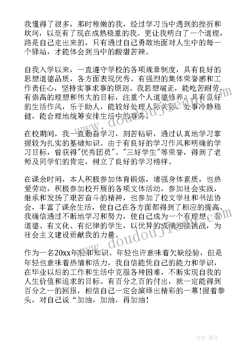 最新职校自我鉴定书 职校生自我鉴定(实用5篇)