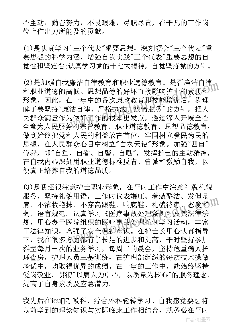 最新护士自我鉴定培训小结(精选8篇)