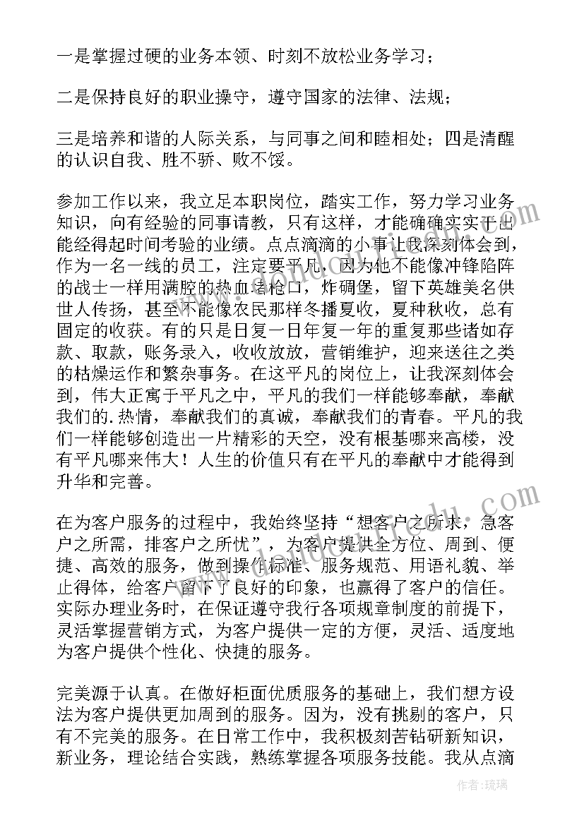 最新银行工作人员自我鉴定材料(通用6篇)