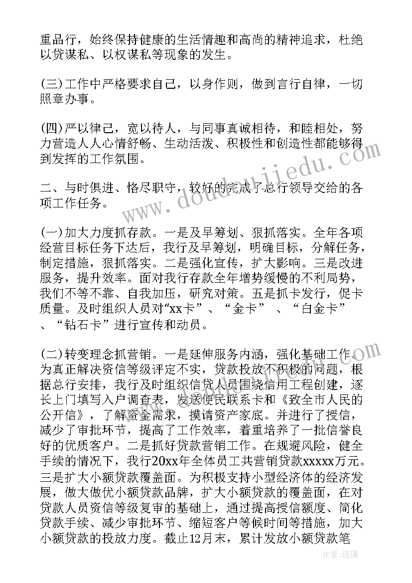 最新银行工作人员自我鉴定材料(通用6篇)